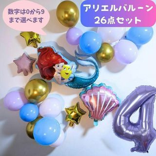 ディズニー(Disney)の数字４★豪華★ディズニー アリエルのバルーンセット・誕生日・バースデー用風船(その他)