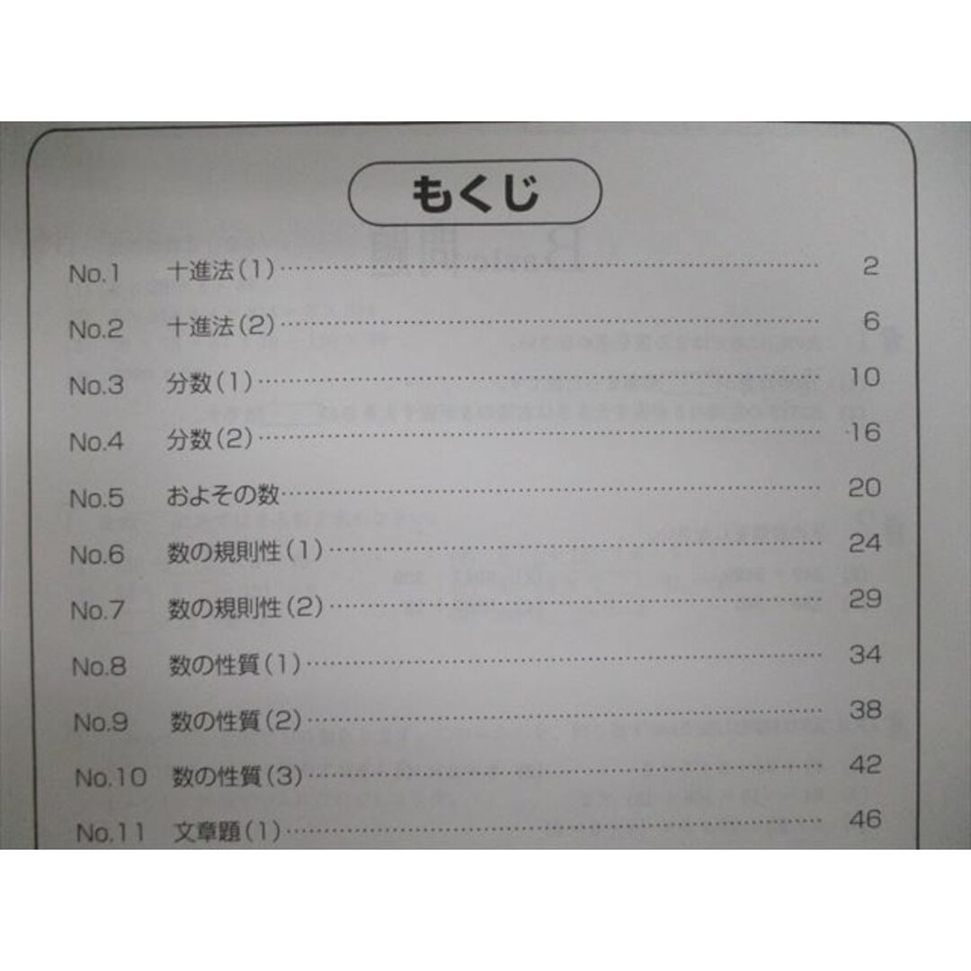 VG03-138 浜学園 小5 算数 テーマ教材/演習教材/解答解説 第1〜3分冊