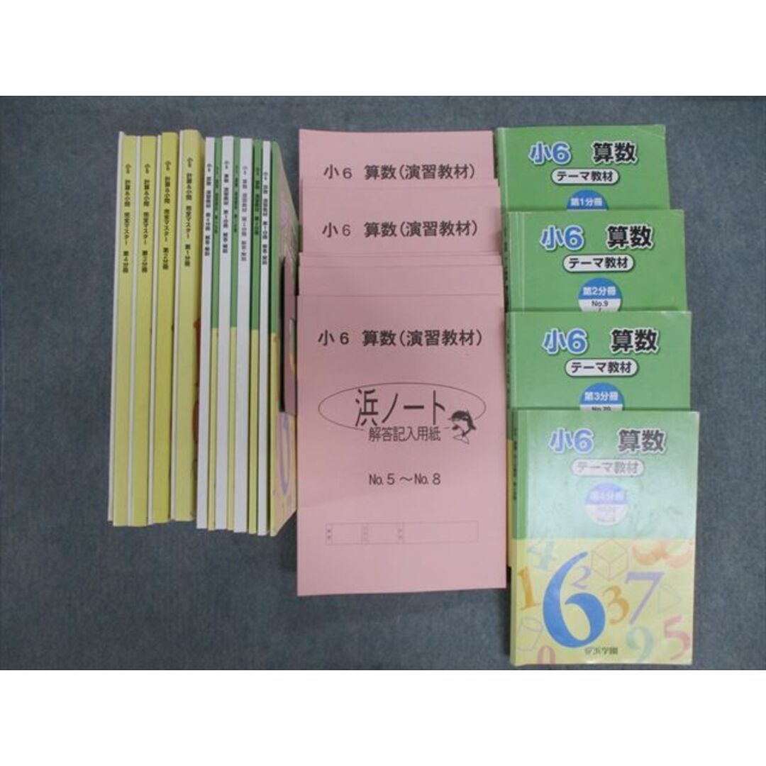 VG03-140 浜学園 小6 算数 テーマ/演習教材/計算＆小問完全マスター/解答解説 第1〜4分冊 フルセット 2019 計20冊 ★ 00L2D