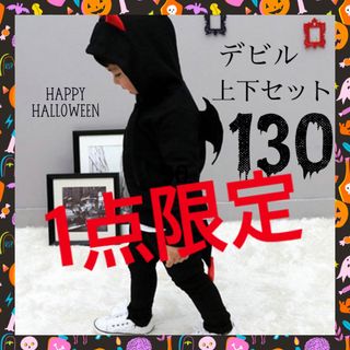 【専用】ハロウィン キッズ デビルコスプレ 仮装 衣装 ブラック130(衣装一式)