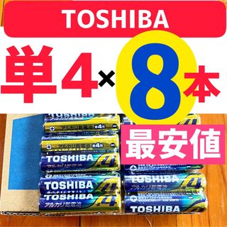 トウシバ(東芝)のアルカリ乾電池 アルカリ 単4×8本 クーポン 防災 備蓄 東芝 単四(その他)