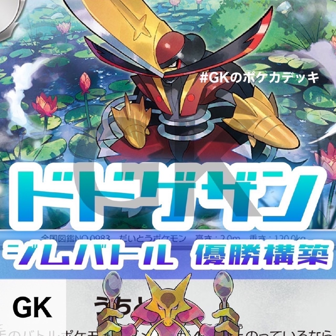 ドドゲザン/かがやくフーディン ジムバトル優勝デッキ