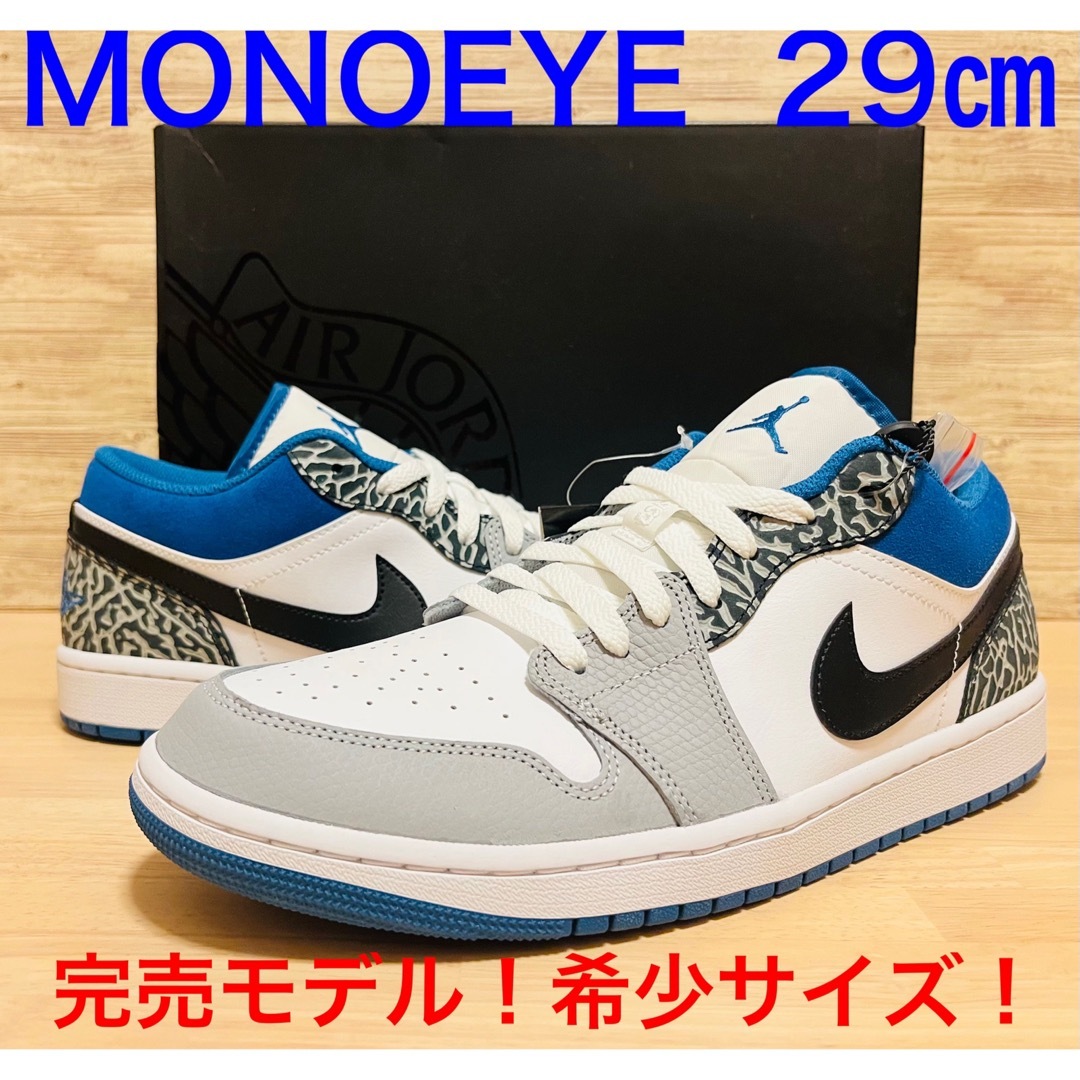 【新品未使用】希少サイズ NIKE Air Jordan 1 low  29cm