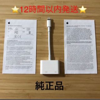 アップル(Apple)の⭐️純正品⭐️12時間以内発送⭐️APPLE MD826AM/A⭐️F(映像用ケーブル)