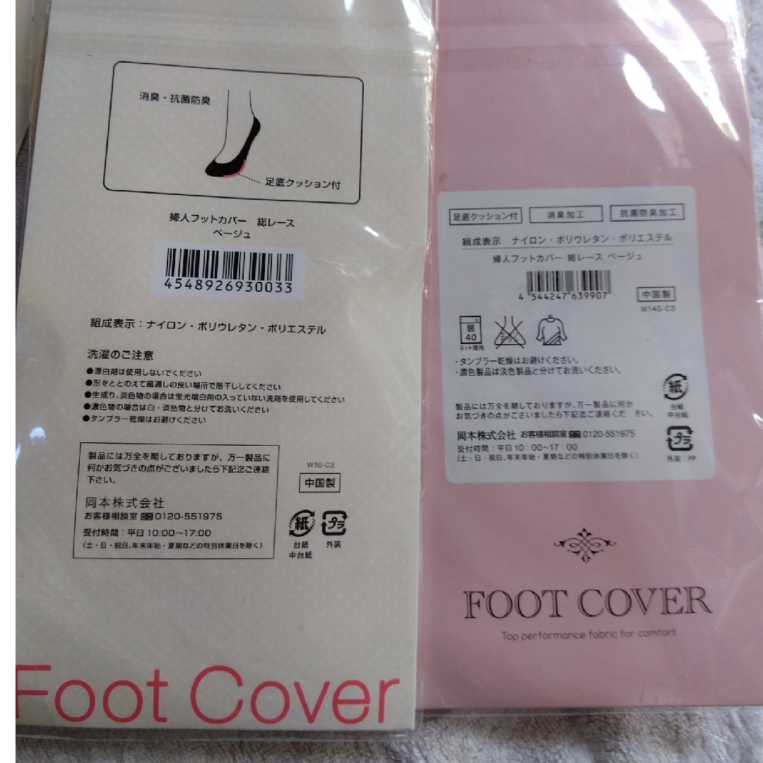 Foot Cover 4足セット レディースのレッグウェア(その他)の商品写真
