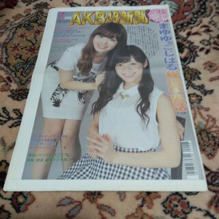 エーケービーフォーティーエイト(AKB48)のAKB48グループ新聞2014年7月号(アイドルグッズ)