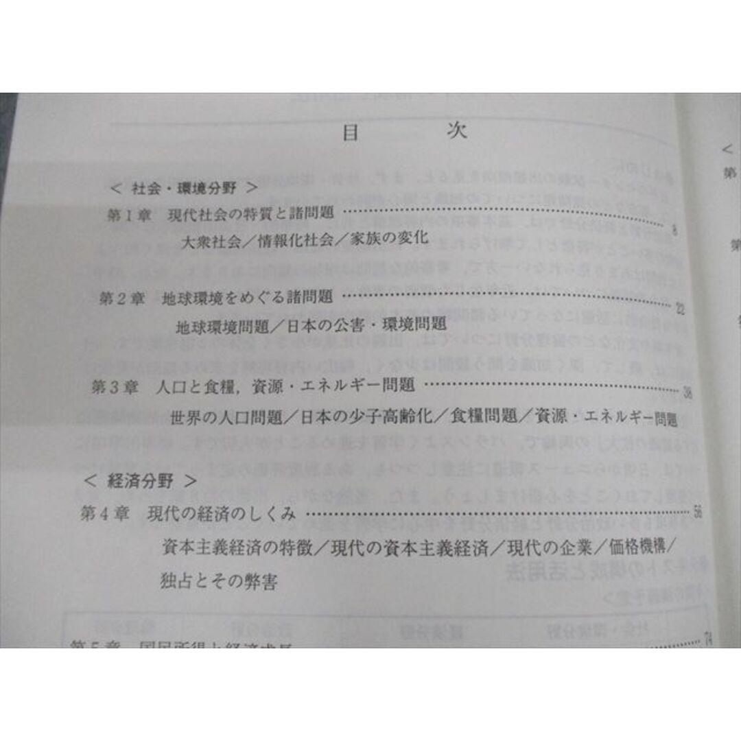 VG12-025 代々木ゼミナール 代ゼミ センター現代社会 テキスト通年セット 2014 計3冊 24S0D