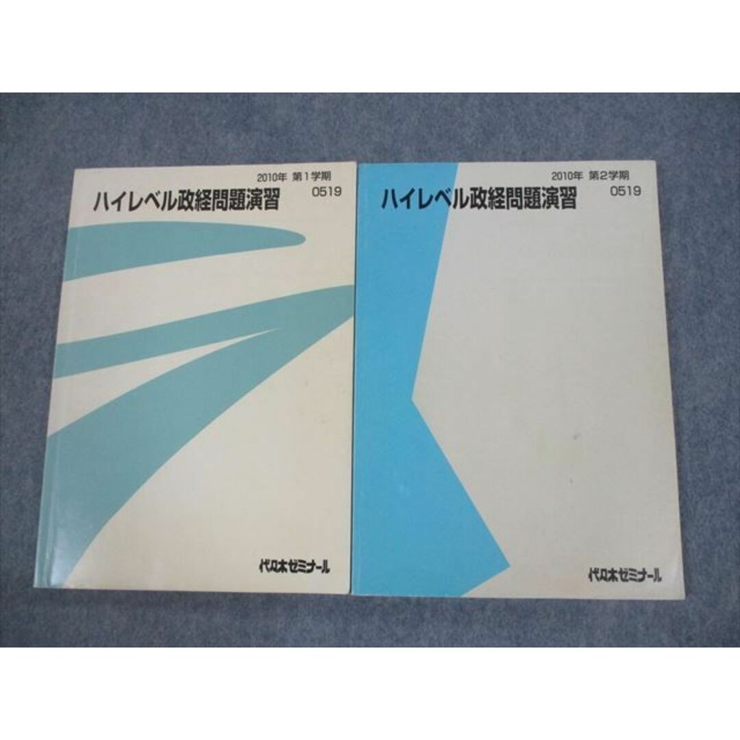 VG12-026 代々木ゼミナール 代ゼミ ハイレベル政経問題演習 テキスト通年セット 2010 計2冊 16S0D