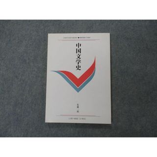 VG04-148 慶應義塾大学 中国文学史 未使用 2000 佐藤一郎 10s6B(文学/小説)