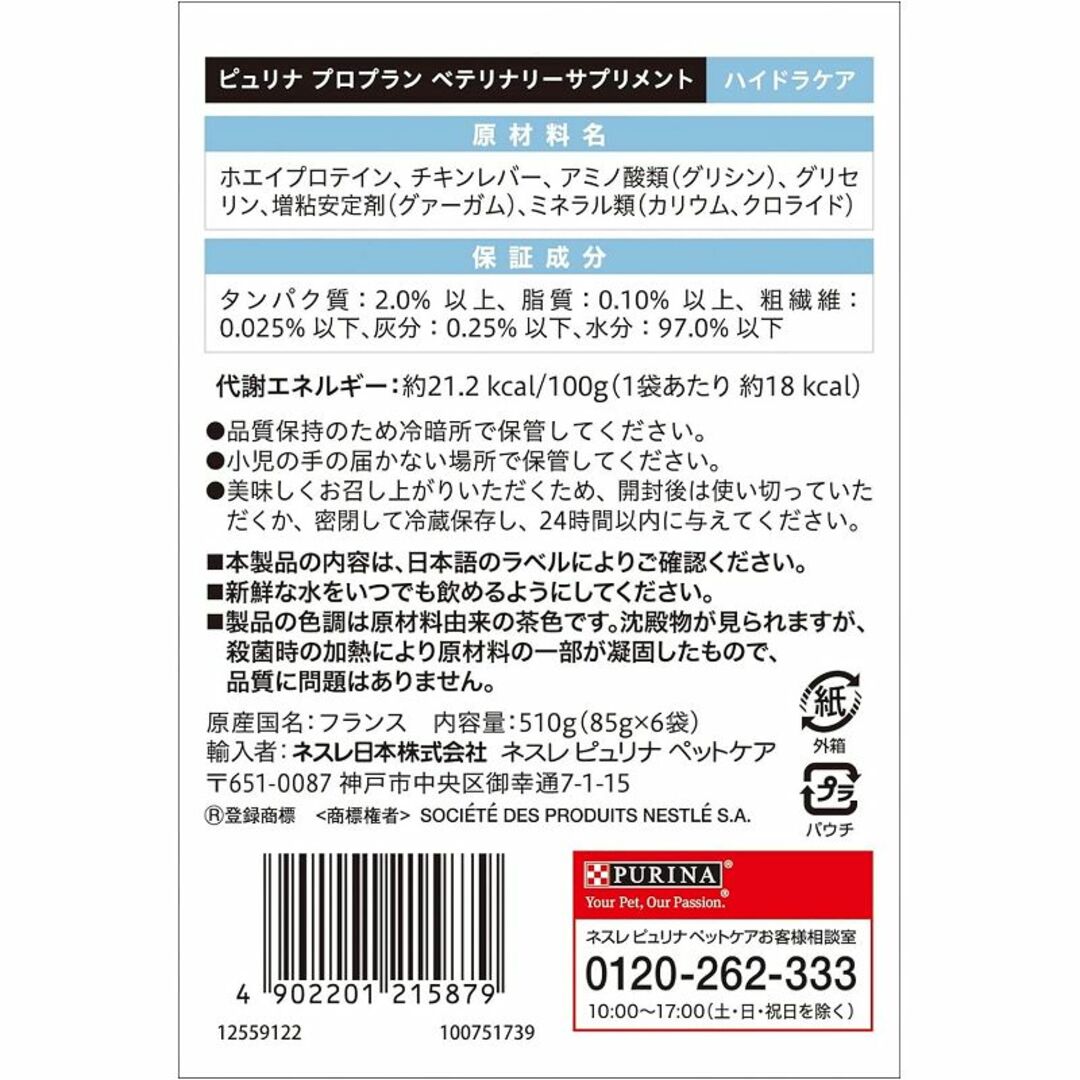 ピュリナ プロプラン ベテリナリー サプリメント ハイドラケア（猫用）８５ｇｘ６ その他のペット用品(ペットフード)の商品写真