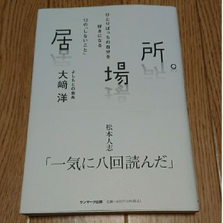 居場所。(文学/小説)