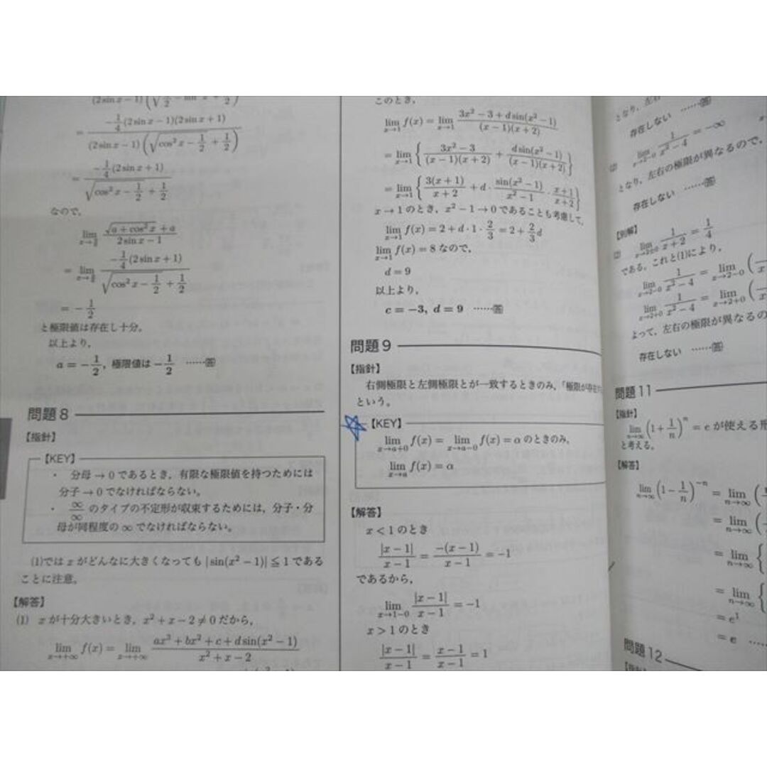 VG11-052 鉄緑会 高2 数III 数学基礎・発展/実戦講座III/問題集/確認シリーズ テキスト通年セット 2019 計5冊 八木翔馬 00L0D 4