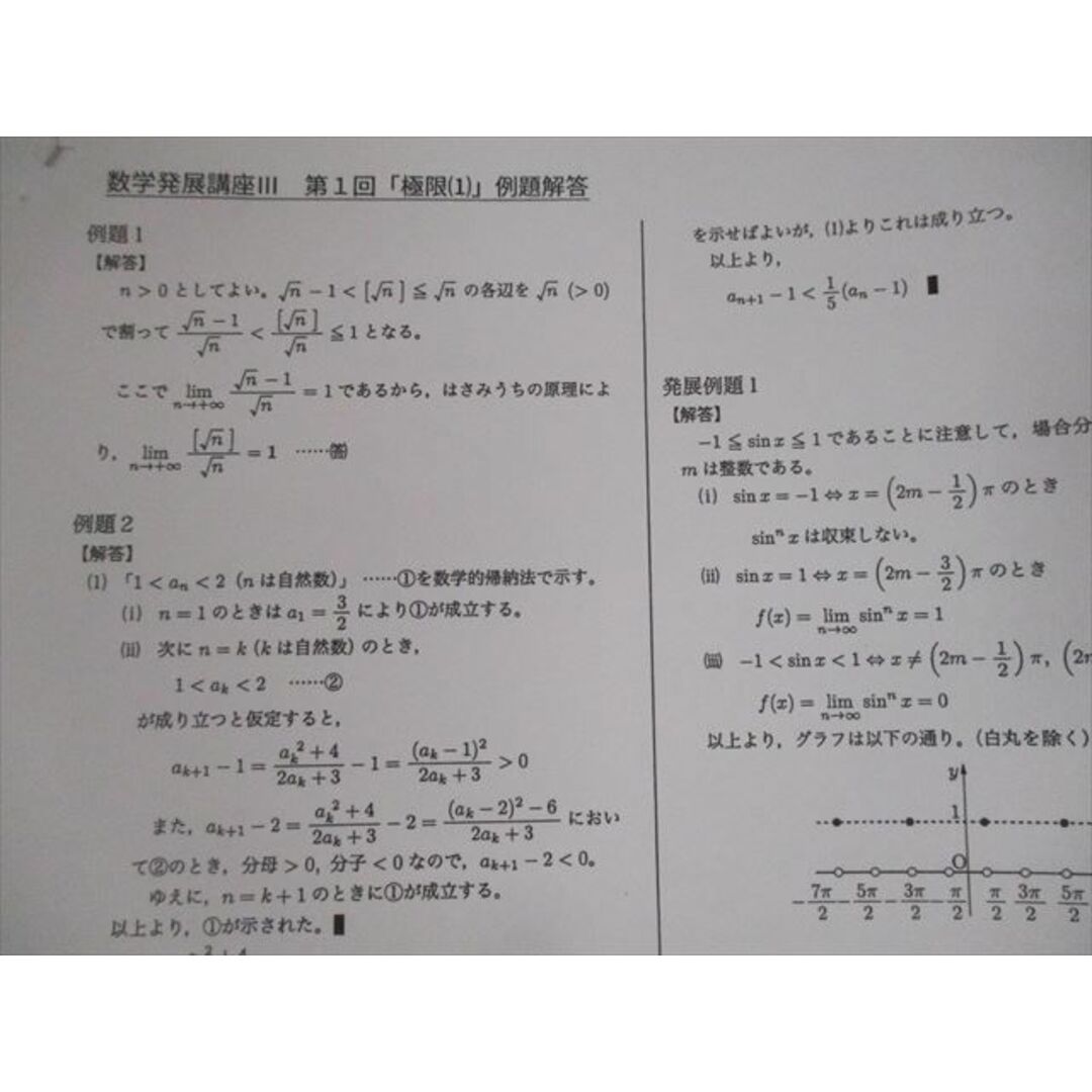 VG11-052 鉄緑会 高2 数III 数学基礎・発展/実戦講座III/問題集/確認シリーズ テキスト通年セット 2019 計5冊 八木翔馬 00L0D 5