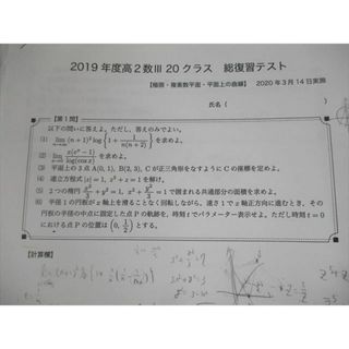 VC03-052 鉄緑会 高2 数学基礎・発展講座III テキスト/問題集 2017 /前期 計2冊 23S0D