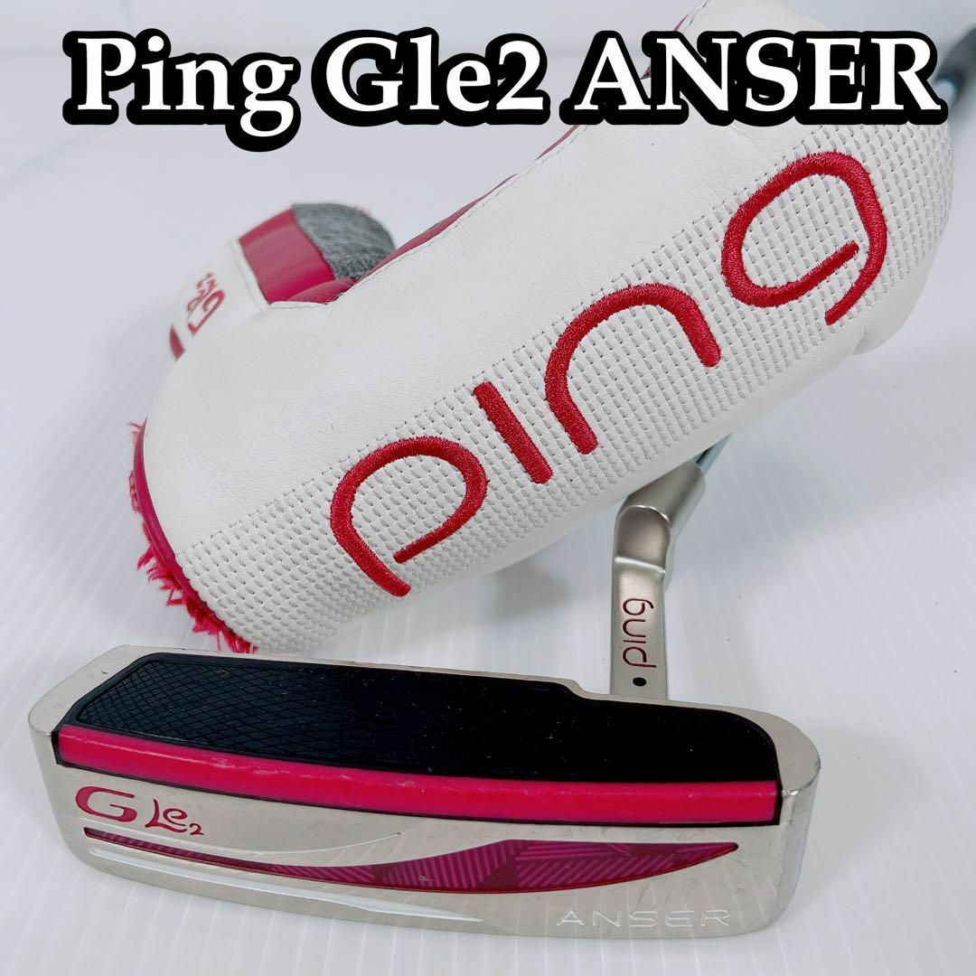 美品 PING ANSER アンサー　GLe2 パター　レディースゴルフ