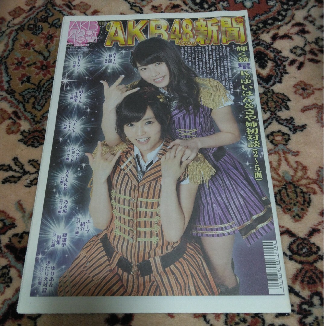 AKB48(エーケービーフォーティーエイト)のAKB48グループ新聞2014年5月号 エンタメ/ホビーのタレントグッズ(アイドルグッズ)の商品写真