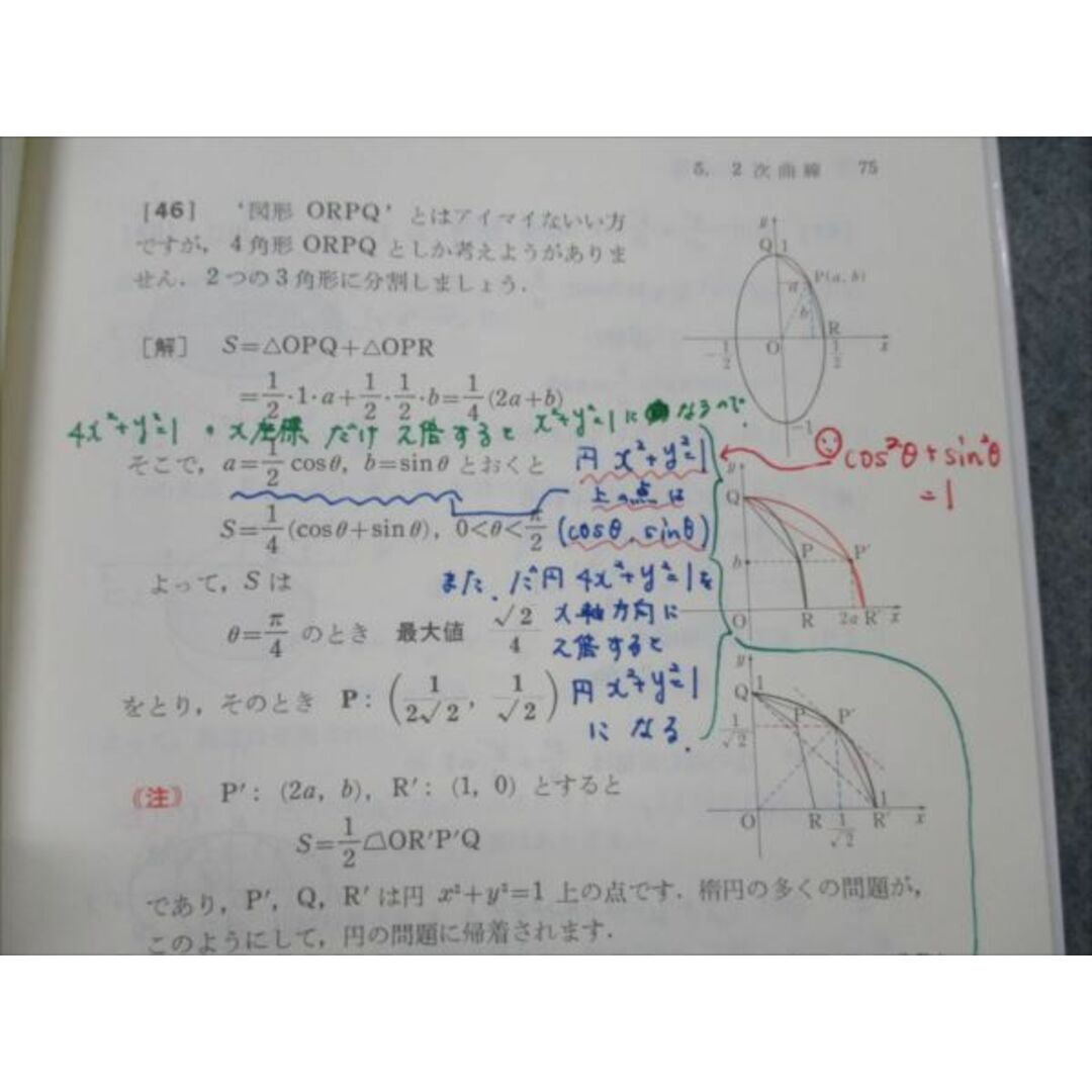 VG20-024代々木ライブラリー 数学グレード別シリーズ1 代数・幾何 基礎解析 初級問題集 A【絶版・希少本】'90山本矩一郎 10s9D