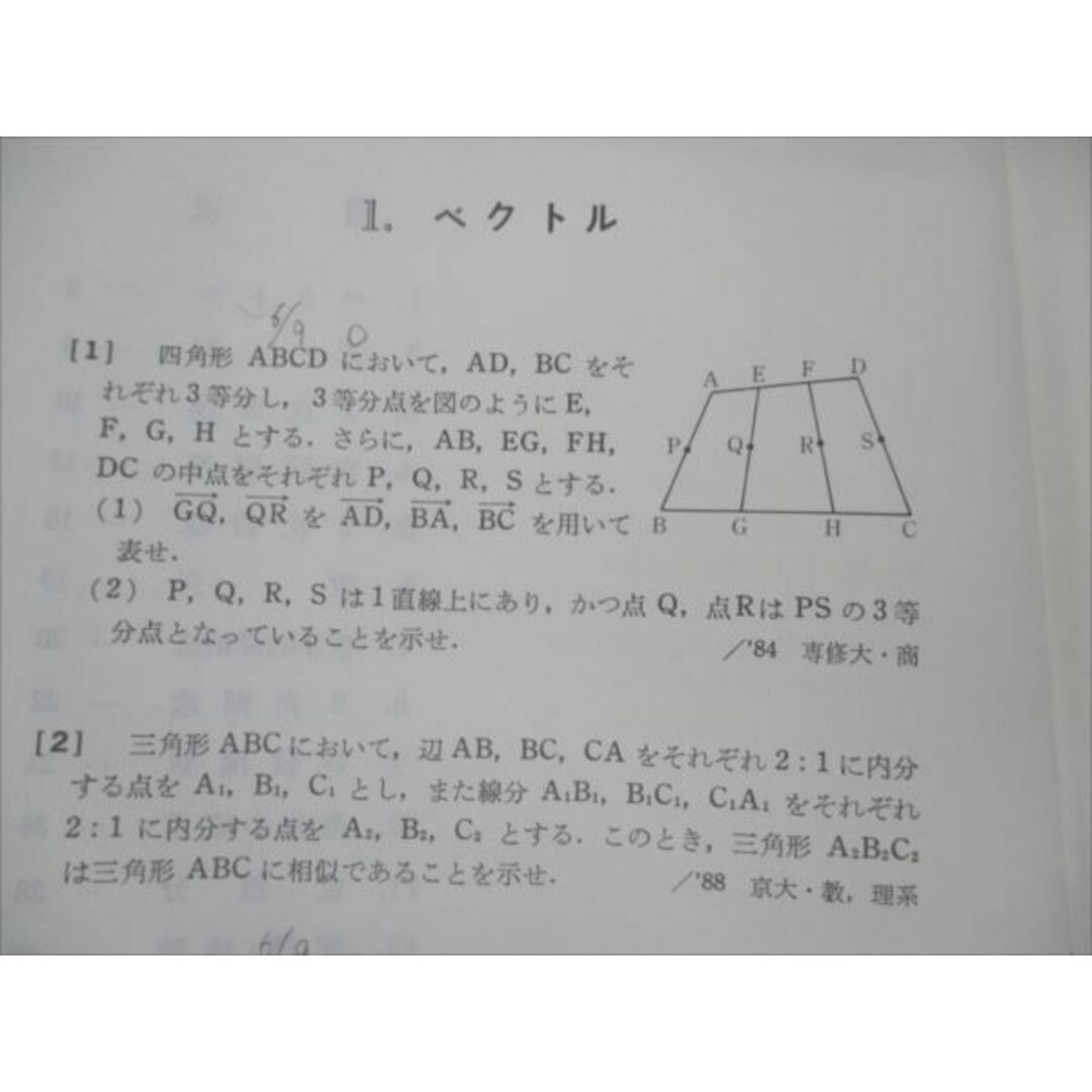 VG20-025 代ゼミ 数学グレード別シリーズ2 代数・幾何 基礎解析 初級問題集 B 【絶版・希少本】 1990 山本矩一郎 08s9D