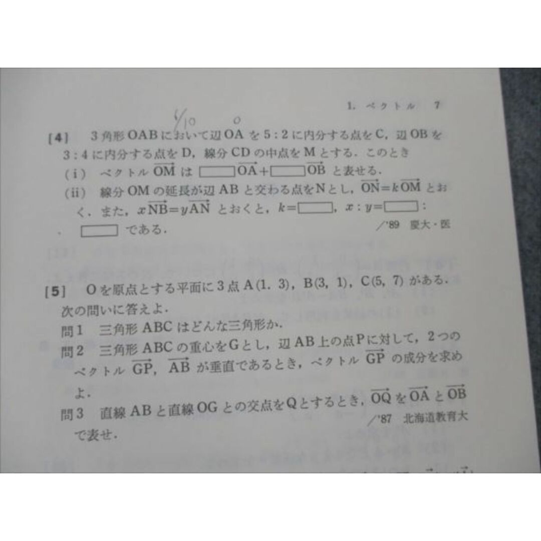 VG20-025 代ゼミ 数学グレード別シリーズ2 代数・幾何 基礎解析 初級問題集 B 【絶版・希少本】 1990 山本矩一郎 08s9D