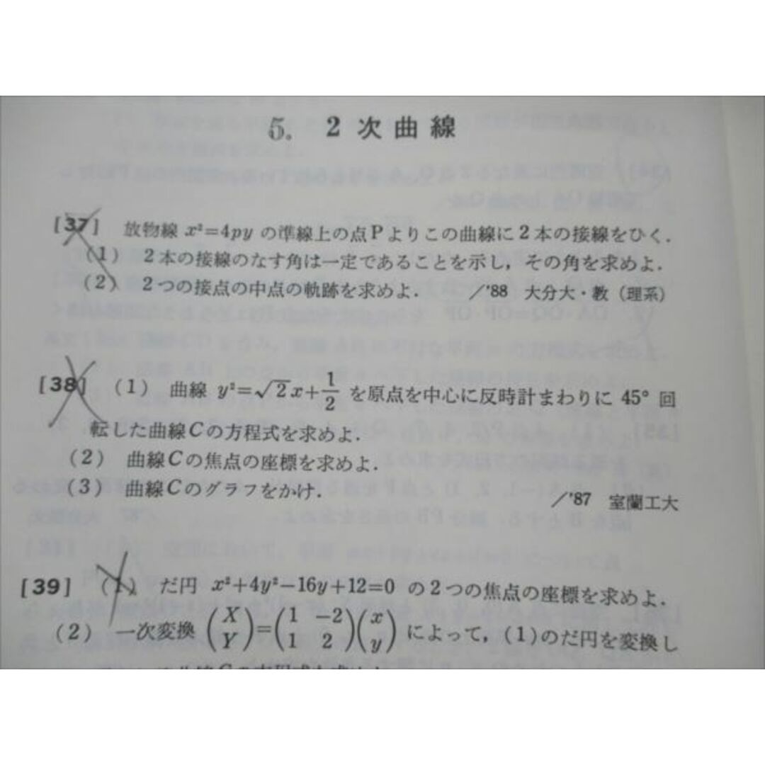 VG20-025 代ゼミ 数学グレード別シリーズ2 代数・幾何 基礎解析 初級問題集 B 【絶版・希少本】 1990 山本矩一郎 08s9D