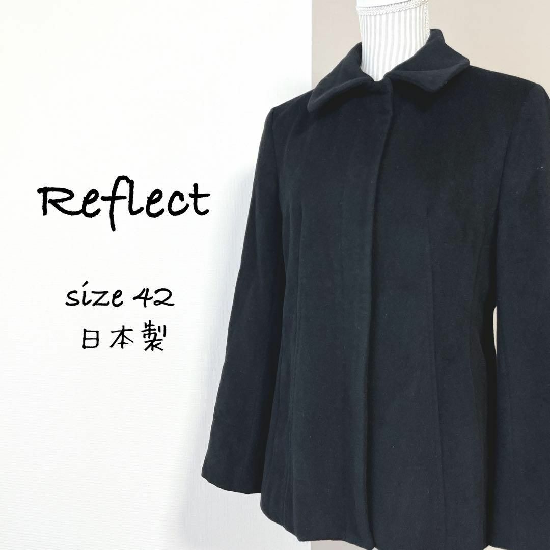 リフレクト　アンゴラステンカラーコート　ショート丈【42】日本製　大きいサイズ