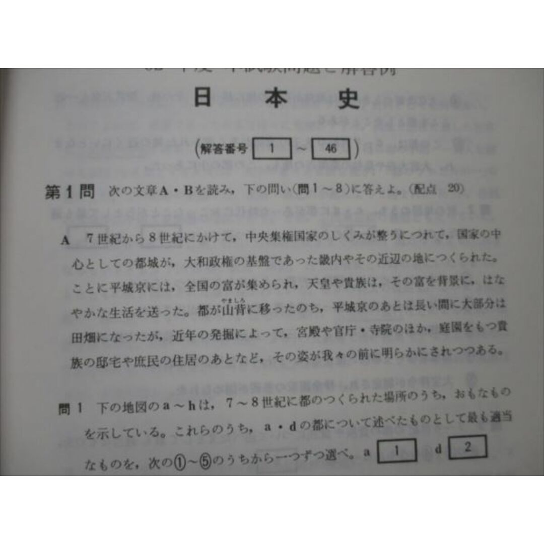 VG19-025 武蔵高等予備校 共通1次試験問題集 社会 日本史 世界史 付・追試験問題 昭和62/61/60年度 【絶版・希少本】 1987 10m9D