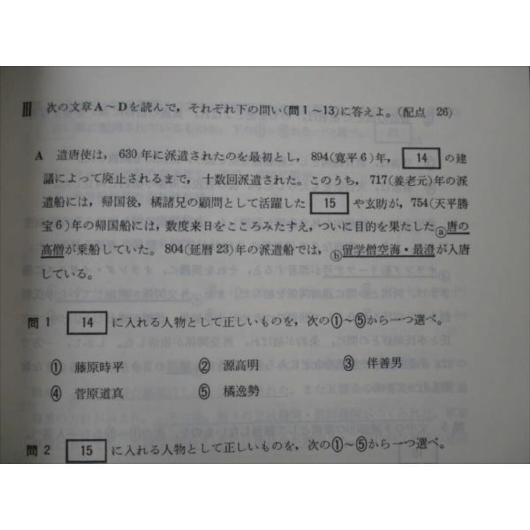 VG19-025 武蔵高等予備校 共通1次試験問題集 社会 日本史 世界史 付・追試験問題 昭和62/61/60年度 【絶版・希少本】 1987 10m9D