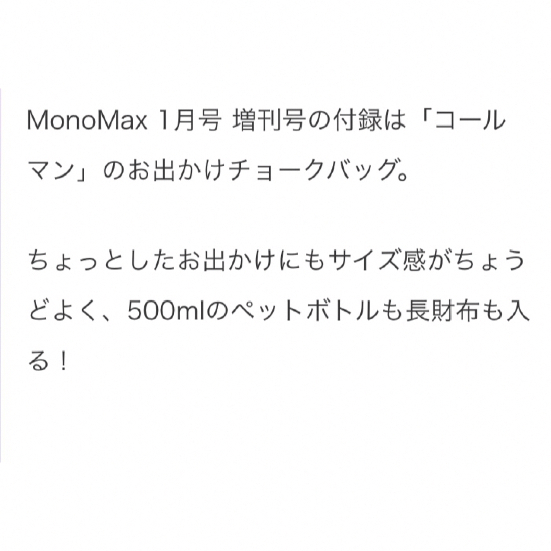 Coleman(コールマン)のコールマン チョークバッグ MonoMax 2021年1月号付録のみ メンズのバッグ(ショルダーバッグ)の商品写真