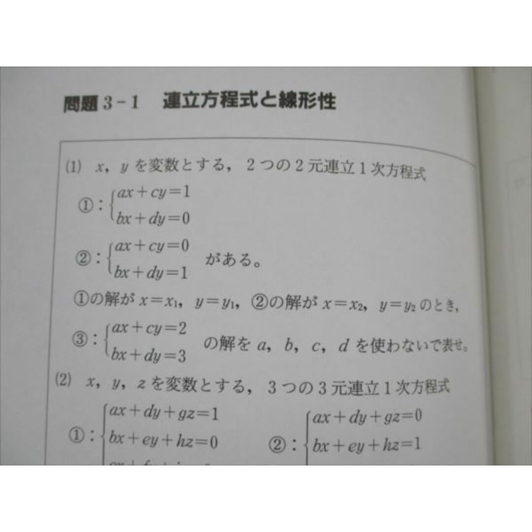 VG19-037 SEG出版 数学 思考回路を磨く 代数・幾何問題集 【絶版・希少