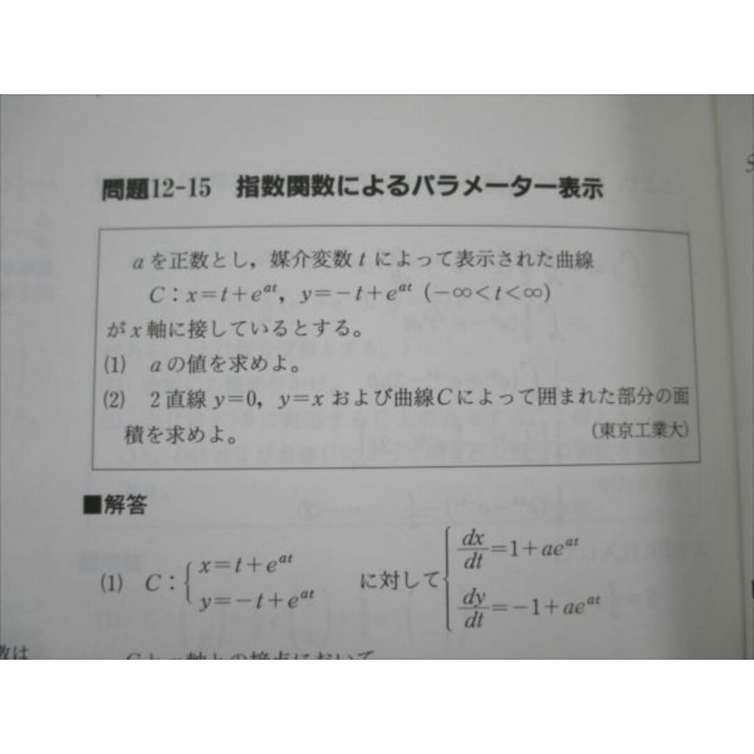 VG19-038 SEG出版 数学 思考回路を磨く 微分・積分問題集【絶版・希少