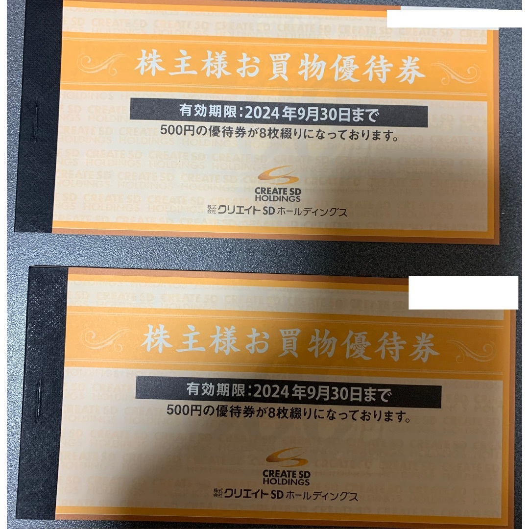最新 クリエイトSD 株主優待 8,000円の通販 by よし's shop|ラクマ 最新 クリエイトSD 株主優待 8,000円