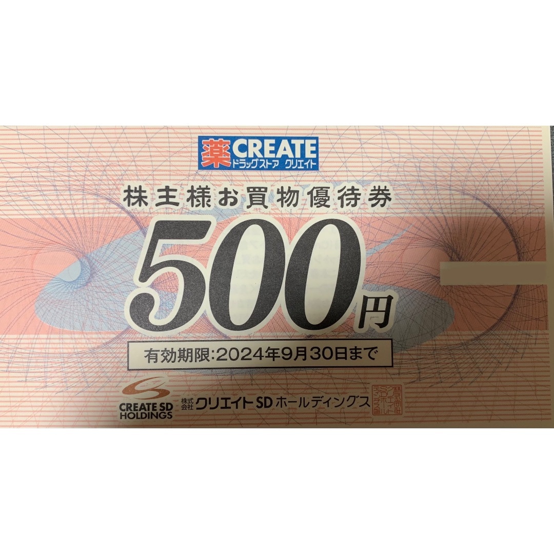 最新 クリエイトSD 株主優待 8,000円 1