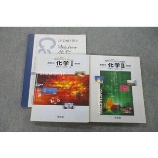 VG25-036 函館ラ・サール高校 化学 教科書・ノートセット 2013年3月 ...