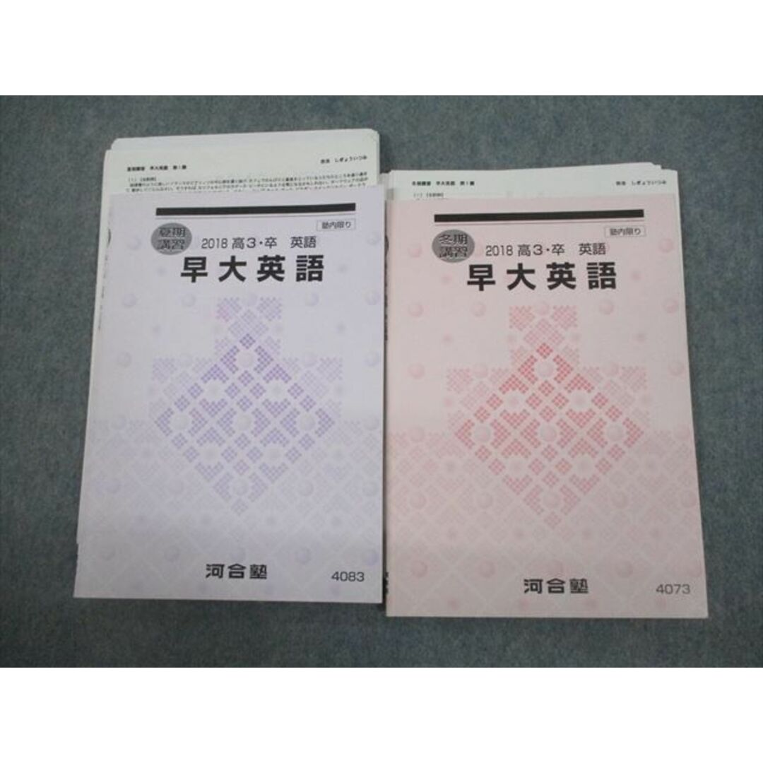 VG12-079 河合塾 早稲田大学 早大英語 テキスト通年セット 2018 計2冊 しぎょういつみ 17S0D