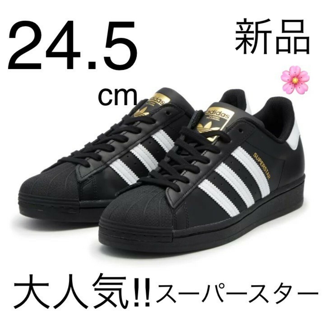 Originals(adidas) - 国内正規品 24.5cm アディダス スーパースター
