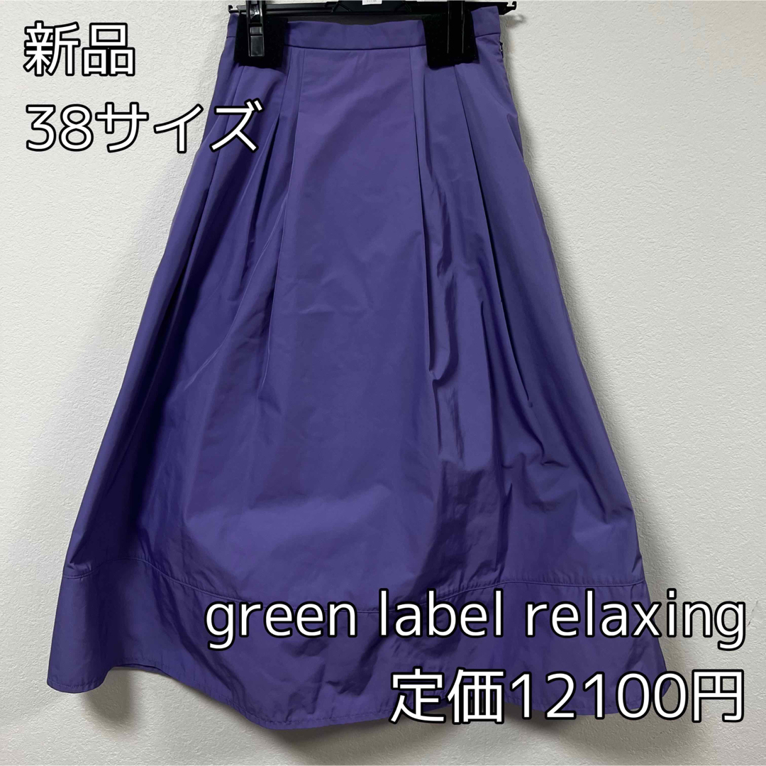 UNITED ARROWS green label relaxing(ユナイテッドアローズグリーンレーベルリラクシング)の3698 green label relaxing ロングスカート レディースのスカート(ロングスカート)の商品写真