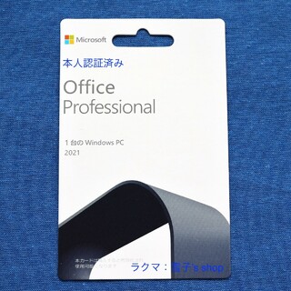 Microsoft Office 2021 永続カード版■正規未開封