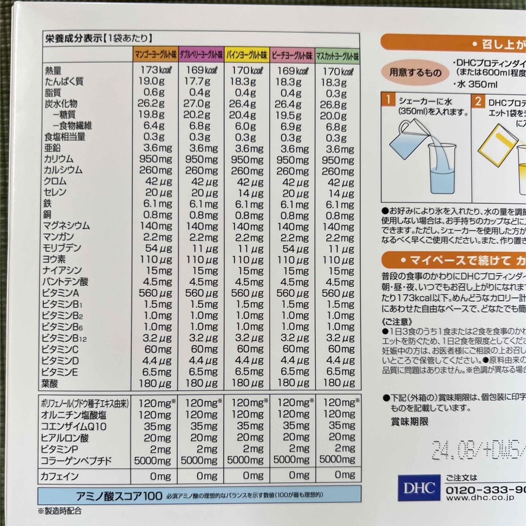 15袋　プロティンダイエット　乳酸菌　ファンセレクション　dhc