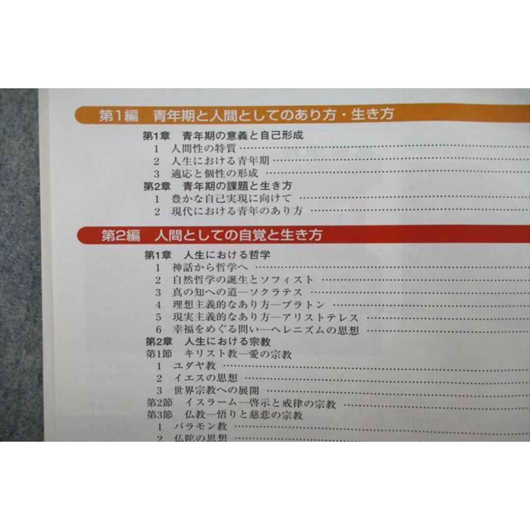 VG25-080 函館ラ・サール高校 倫理 教科書・ノートセット 2013年3月卒業 18S0C