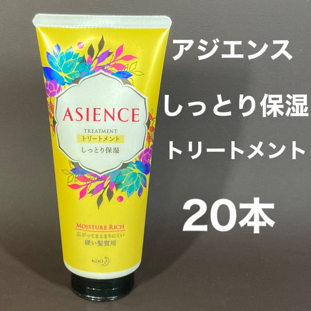 アジエンス しっとり保湿 ヘアトリートメント 20本-