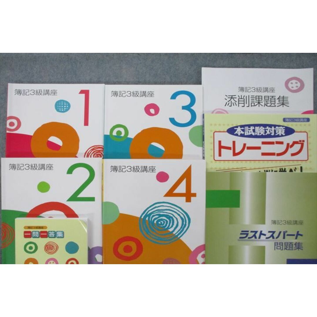 【未開封】ユーキャン　簿記3級テキスト一式