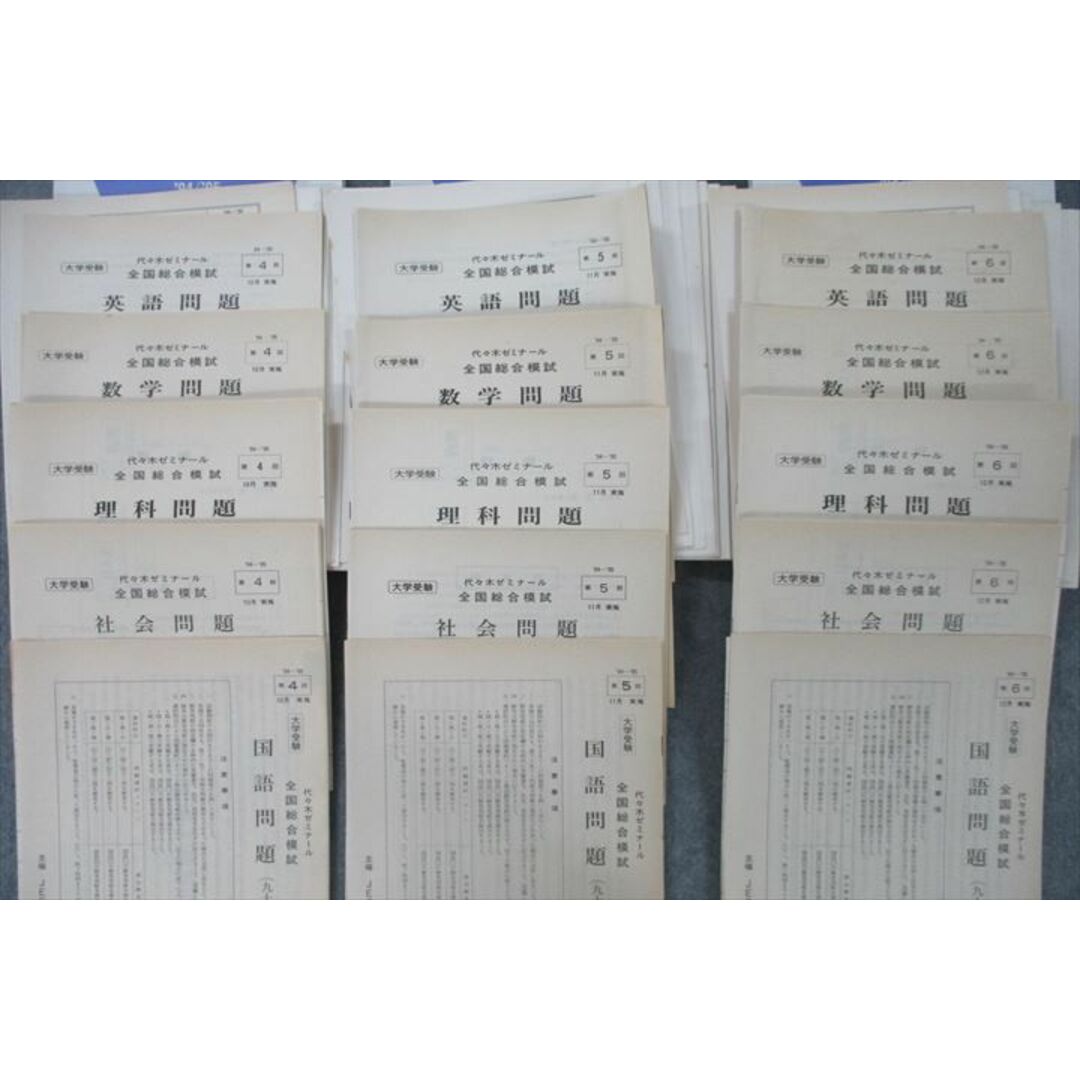 VG25-099 JEC日本入試センター/代ゼミ 第1〜6回 全国総合模試 VG25-099 JEC日本入試センター/代ゼミ 第1〜6回 全国総合模試