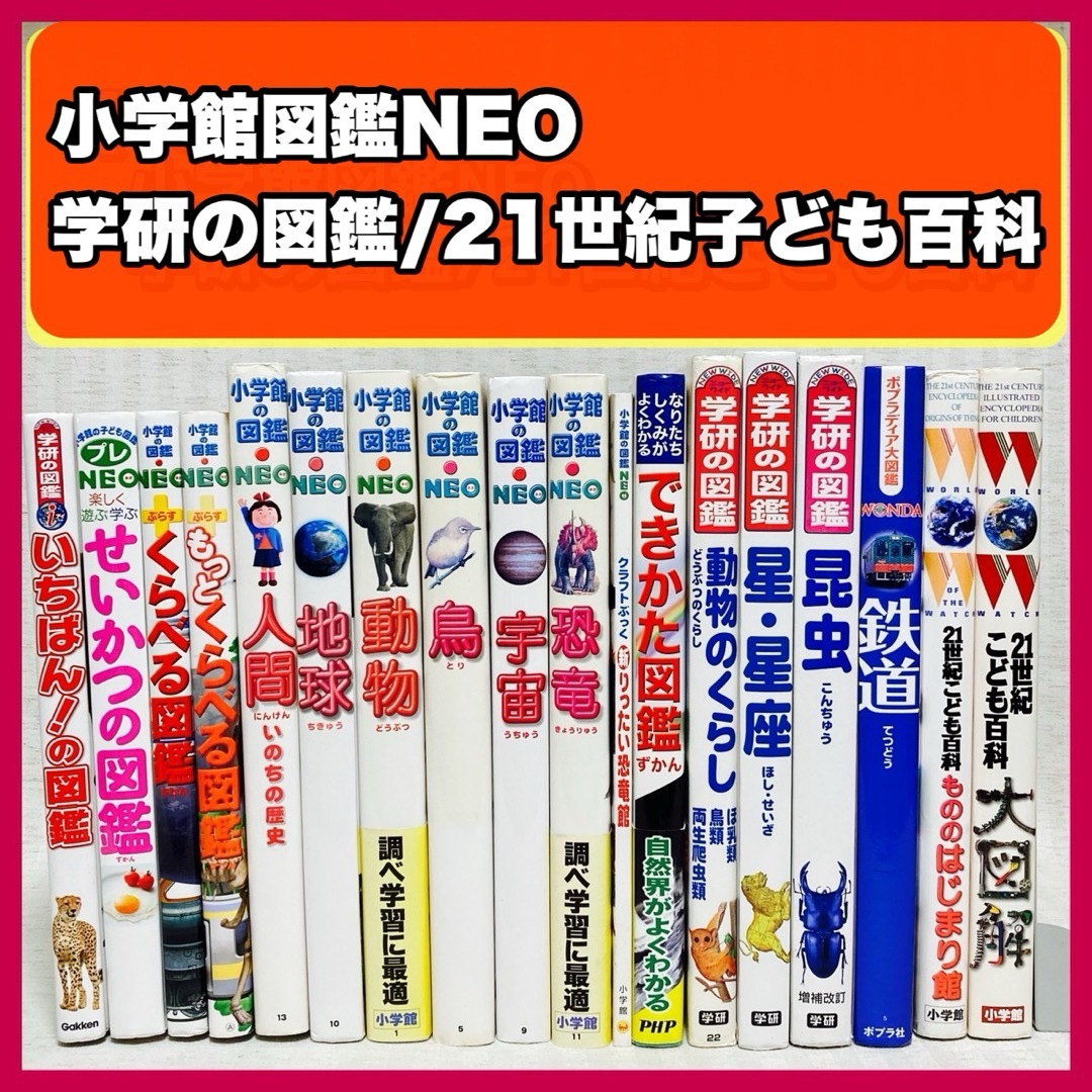 学研の図鑑 NEO 8巻セット