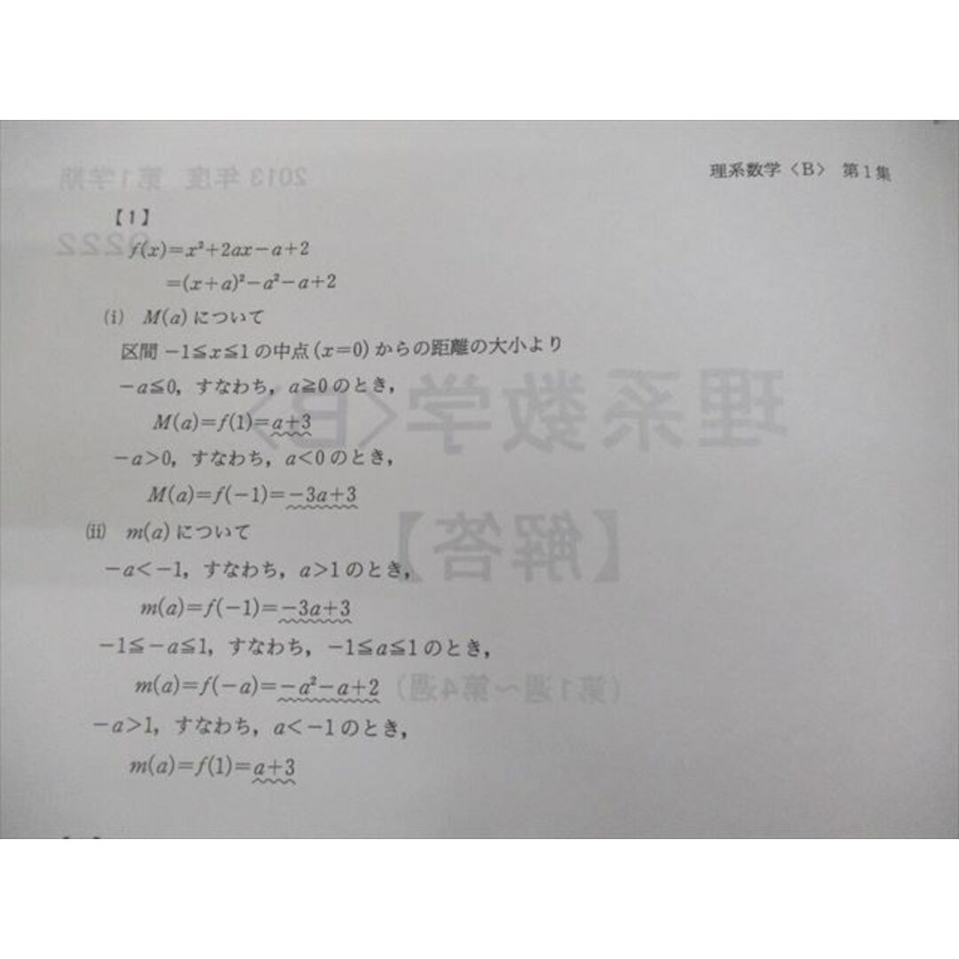 代々木ゼミナール 代ゼミ 理系数学B テキスト通年セット 2013 計 代々木ゼミナール 代ゼミ 理系数学B テキスト通年セット 2013 計