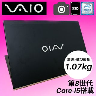 軽量薄型 VAIO Pro PG i5 第8世代ノートパソコンSSD256