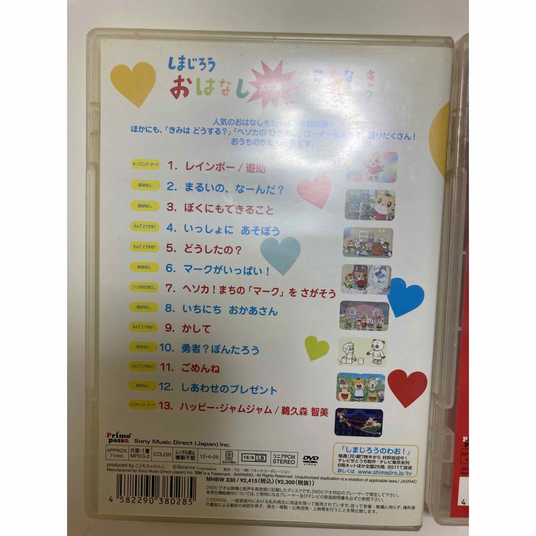 Benesse(ベネッセ)のしまじろう　DVD 2枚セット エンタメ/ホビーのDVD/ブルーレイ(キッズ/ファミリー)の商品写真