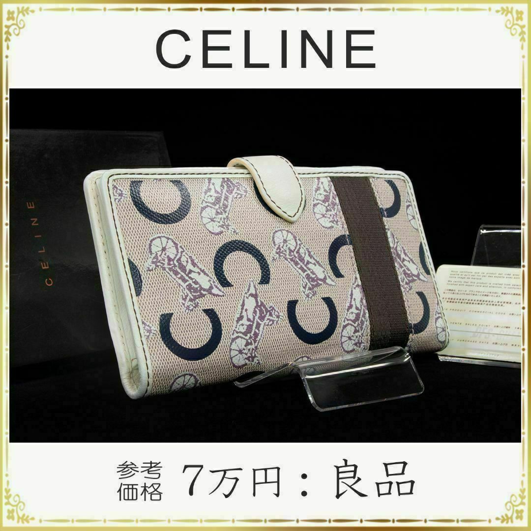 celine - 【全額返金保証・送料無料】セリーヌの長財布・正規品