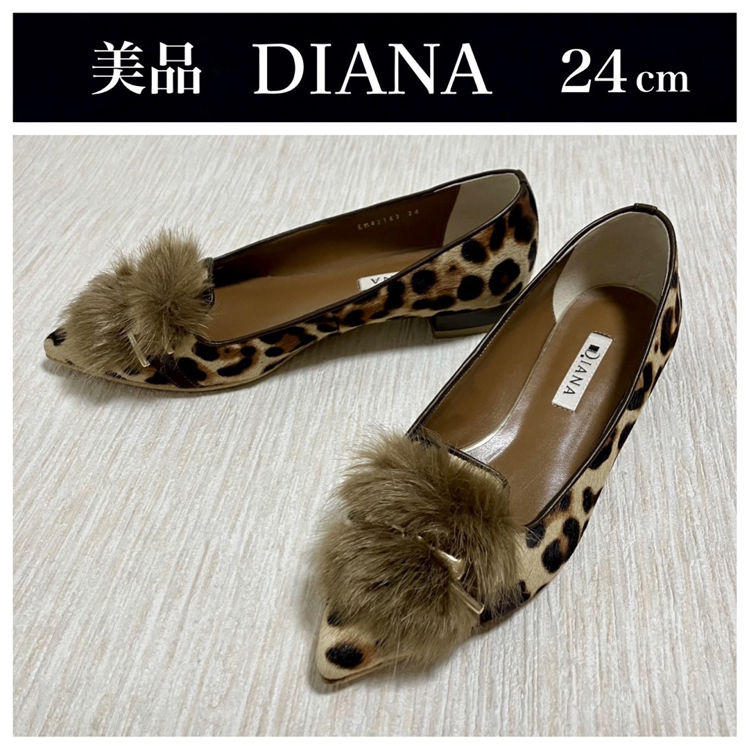 DIANA(ダイアナ)の美品 DIANA ダイアナ パンプス 24cm レオパード ファー ハラコレザー レディースの靴/シューズ(ハイヒール/パンプス)の商品写真