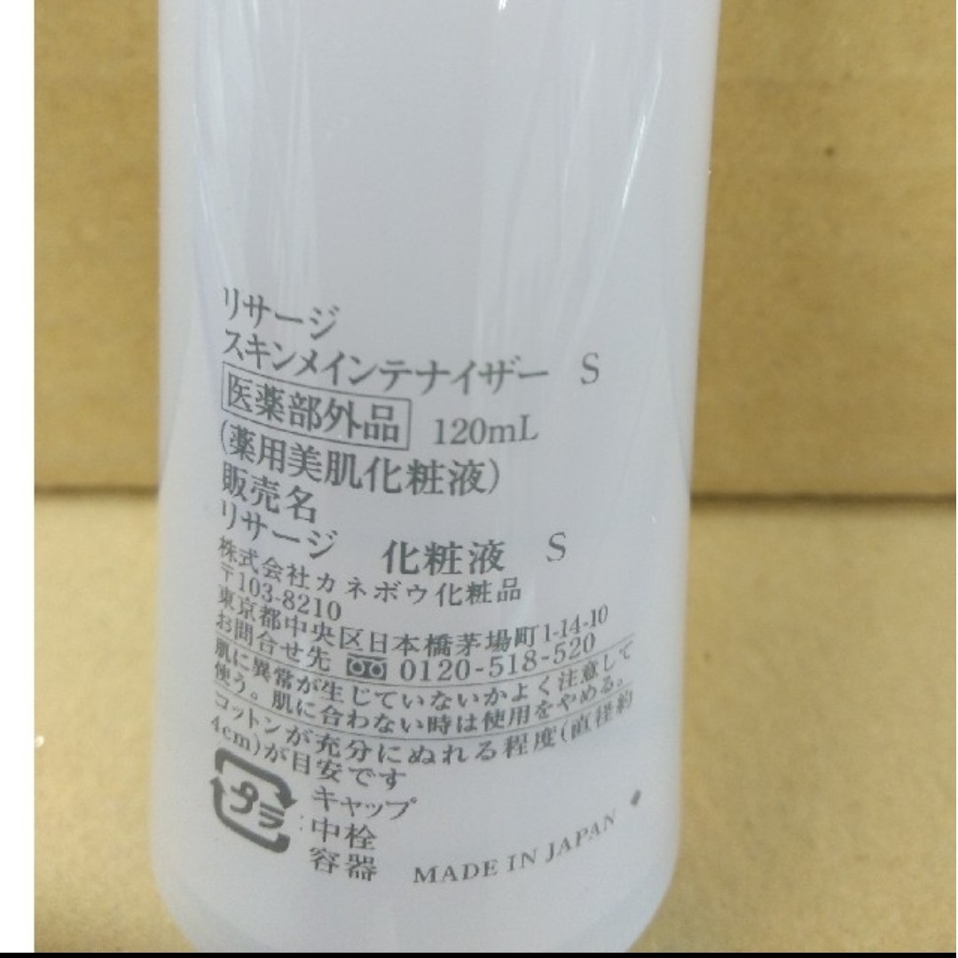 2個 リサージ スキンメインテナイザー S 120ml （医薬部外品）