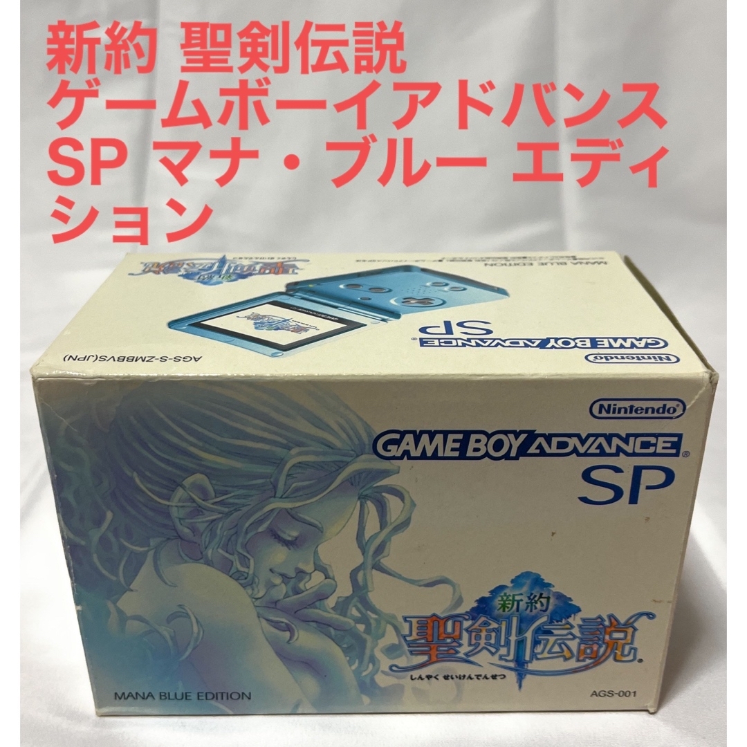 ゲームボーイアドバンス   新約 聖剣伝説 + ゲームボーイアドバンスSP